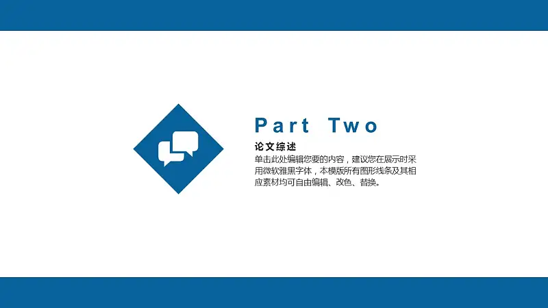 蓝色简洁通用版大学论文PPT答辩模板下载_预览图9