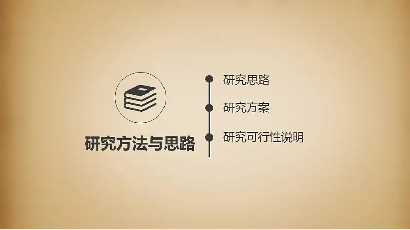 稳重复古论文答辩PPT模板下载_预览图9