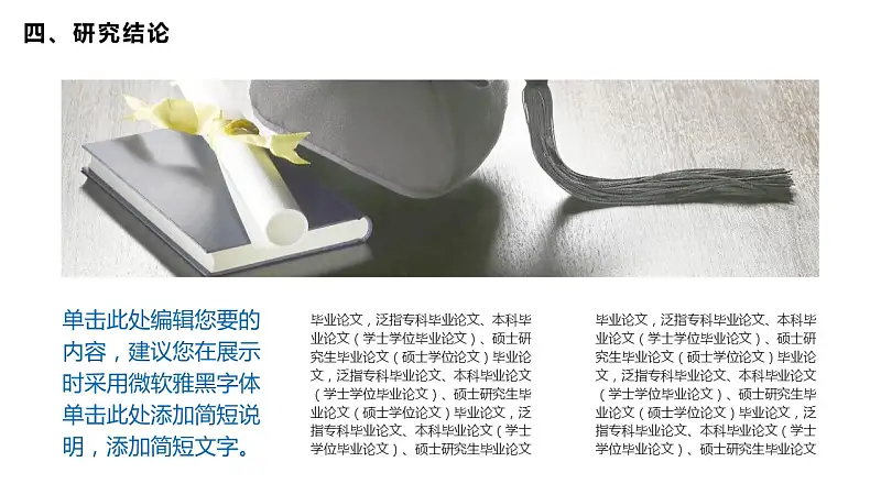 蓝色简洁通用版大学论文PPT答辩模板下载_预览图26