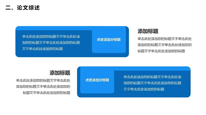 藍(lán)色簡潔通用版大學(xué)論文PPT答辯模板下載_預(yù)覽圖11