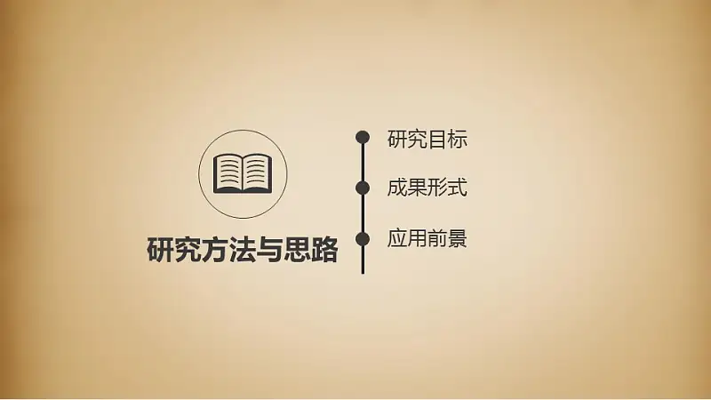 稳重复古论文答辩PPT模板下载_预览图17