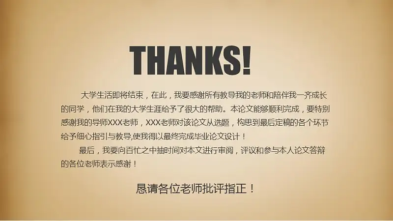 稳重复古论文答辩PPT模板下载_预览图25
