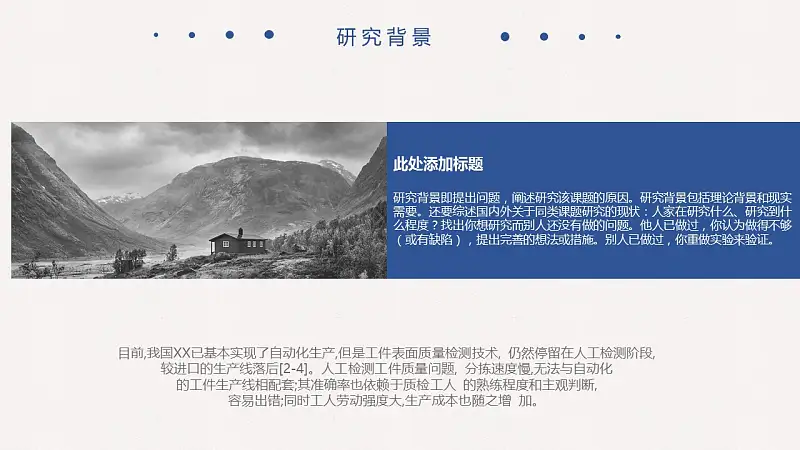 线条清新简约风论文答辩PPT模板_预览图4