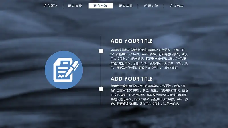 蓝色半透明背景动态开题报告PPT模板下载_预览图14