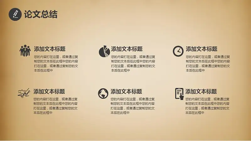 稳重复古论文答辩PPT模板下载_预览图22