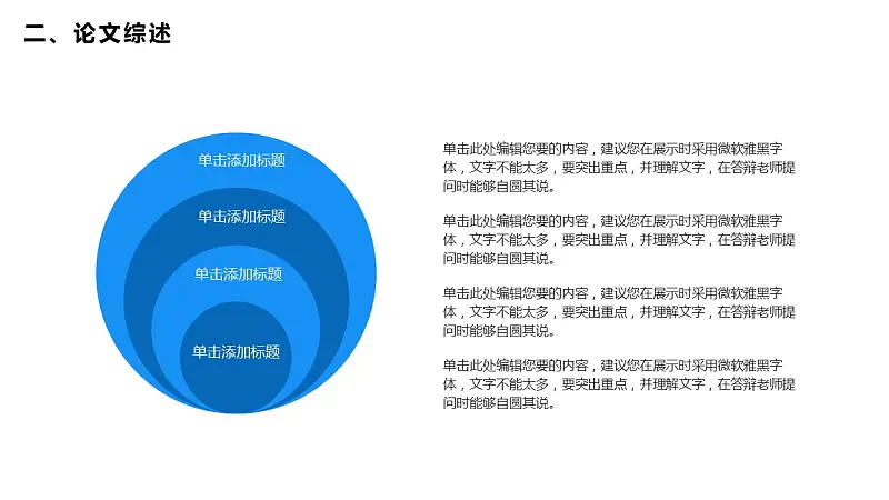 藍(lán)色簡潔通用版大學(xué)論文PPT答辯模板下載_預(yù)覽圖12