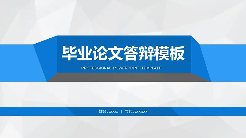 蓝色简洁通用版大学论文PPT答辩模板下载_预览图1