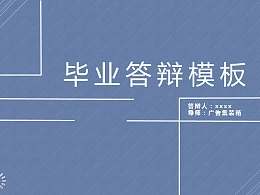 线条清新简约风论文答辩PPT模板