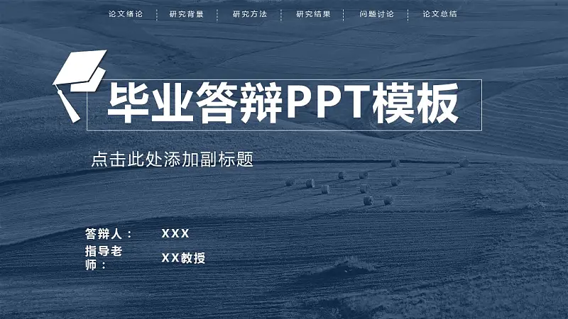 蓝色半透明背景动态开题报告PPT模板下载_预览图1