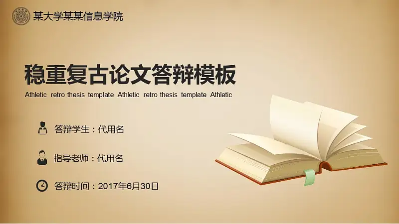稳重复古论文答辩PPT模板下载_预览图1