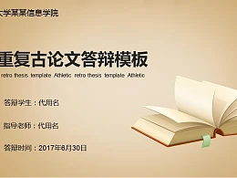 稳重复古论文答辩PPT模板下载