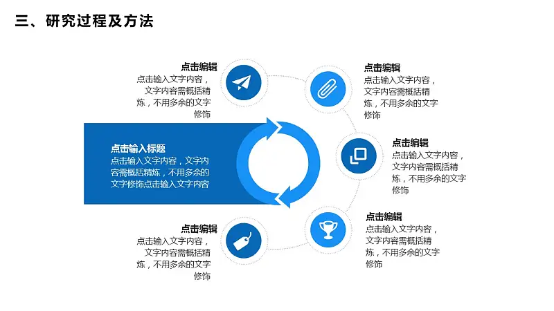 蓝色简洁通用版大学论文PPT答辩模板下载_预览图16