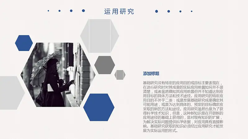 线条清新简约风论文答辩PPT模板_预览图16