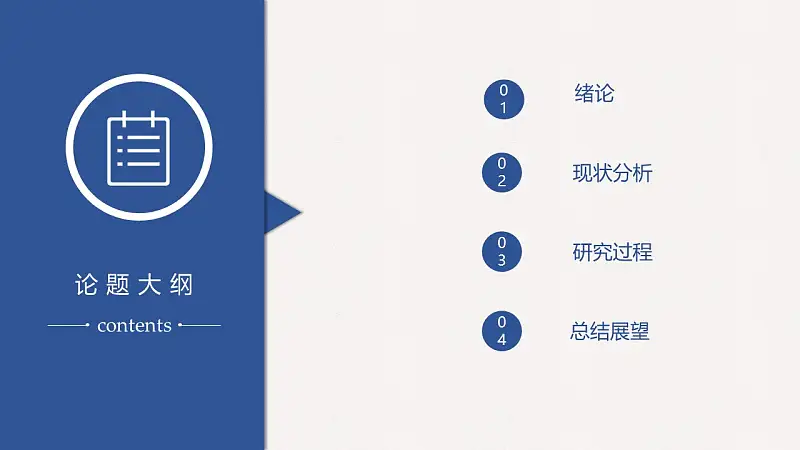 线条清新简约风论文答辩PPT模板_预览图2