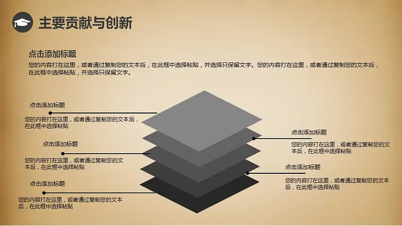 稳重复古论文答辩PPT模板下载_预览图8