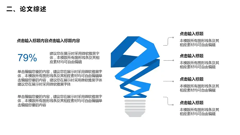 藍(lán)色簡潔通用版大學(xué)論文PPT答辯模板下載_預(yù)覽圖10