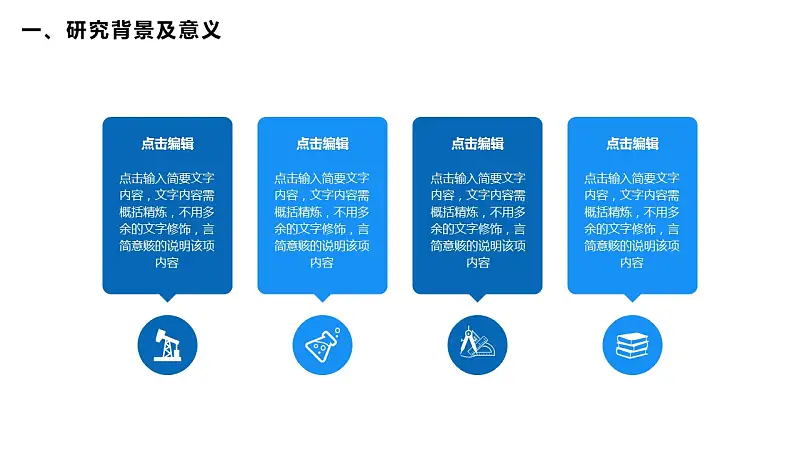 蓝色简洁通用版大学论文PPT答辩模板下载_预览图5