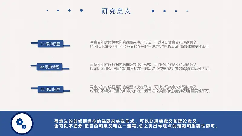 线条清新简约风论文答辩PPT模板_预览图5
