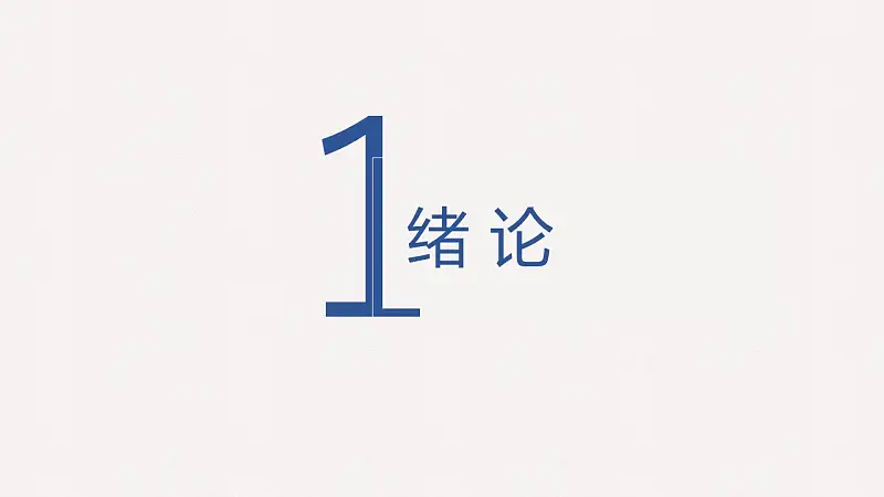 线条清新简约风论文答辩PPT模板_预览图3