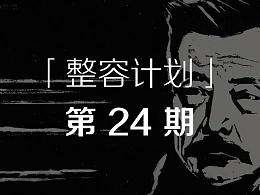 语文老师的课件PPT怎么改？-「整容计划」PPT美化教程第24期
