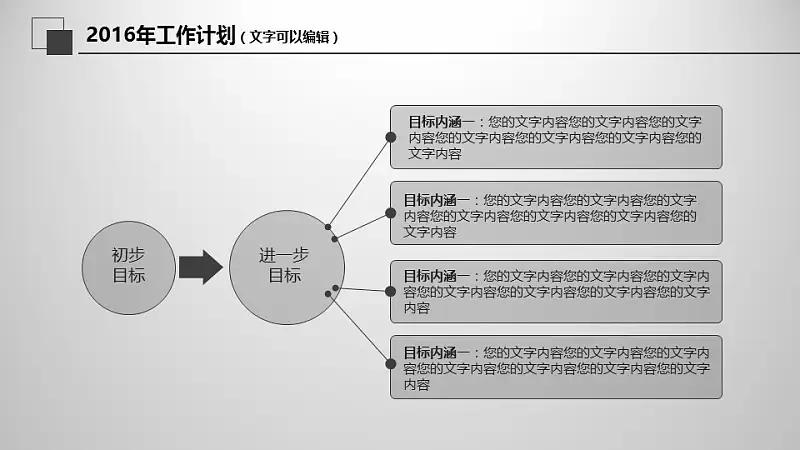 年度工作总结商务PPT模板下载_预览图10