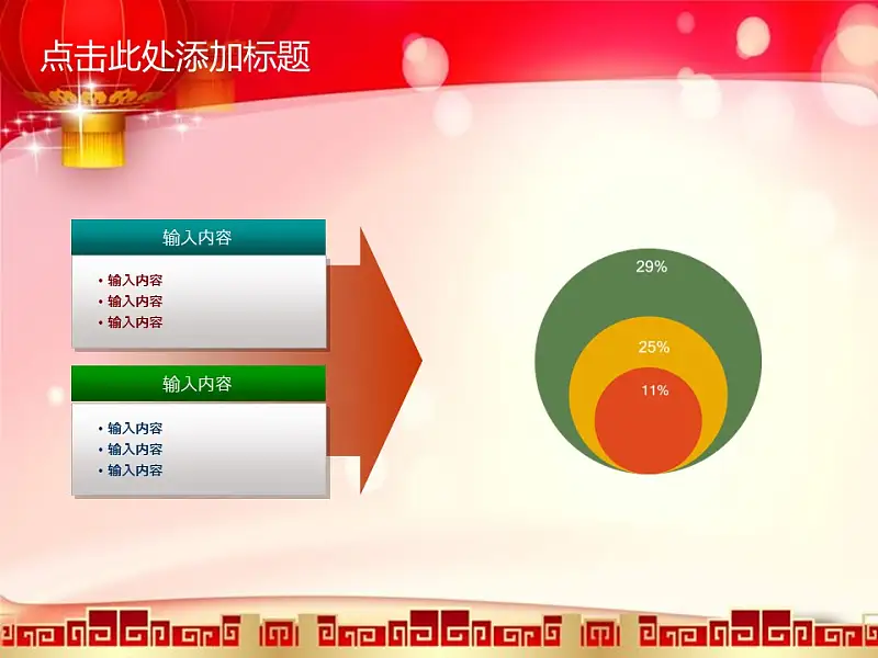 新春动态PPT模板下载_预览图34