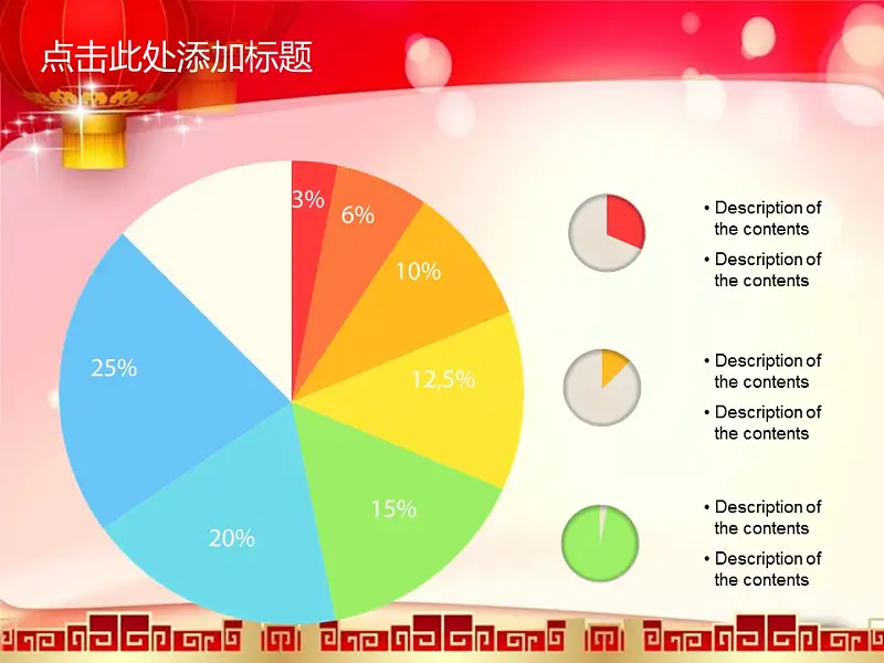 新春动态PPT模板下载_预览图18