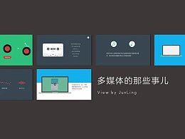 幻灯片中多媒体的那些事儿-君陵的PPT小院杂谈1
