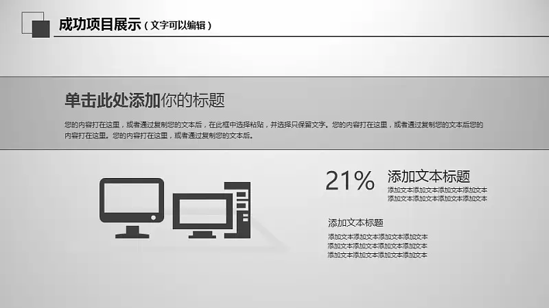 年度工作總結(jié)商務(wù)PPT模板下載_預(yù)覽圖14