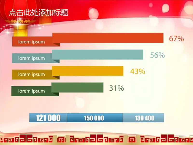 新春动态PPT模板下载_预览图25