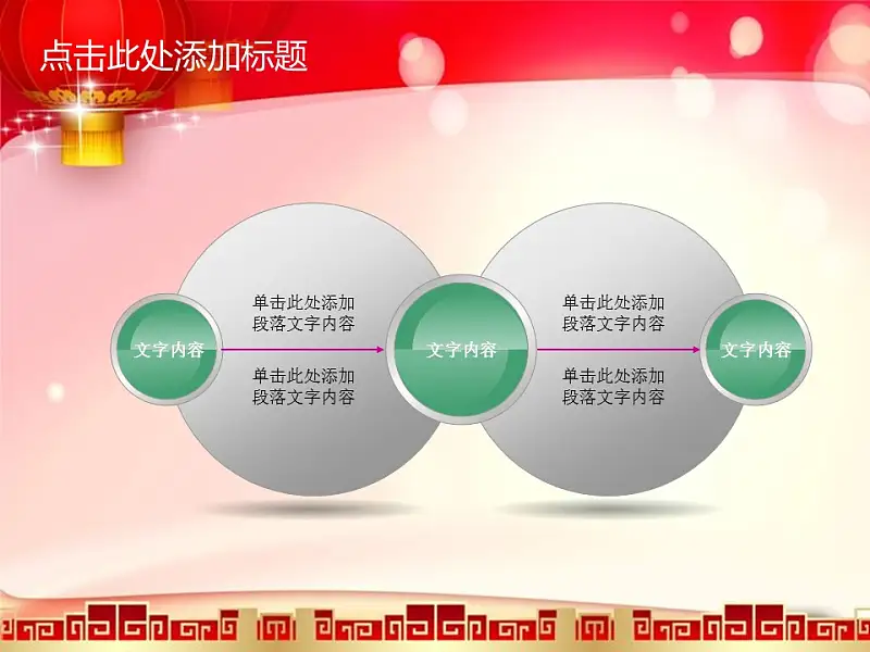 新春动态PPT模板下载_预览图6
