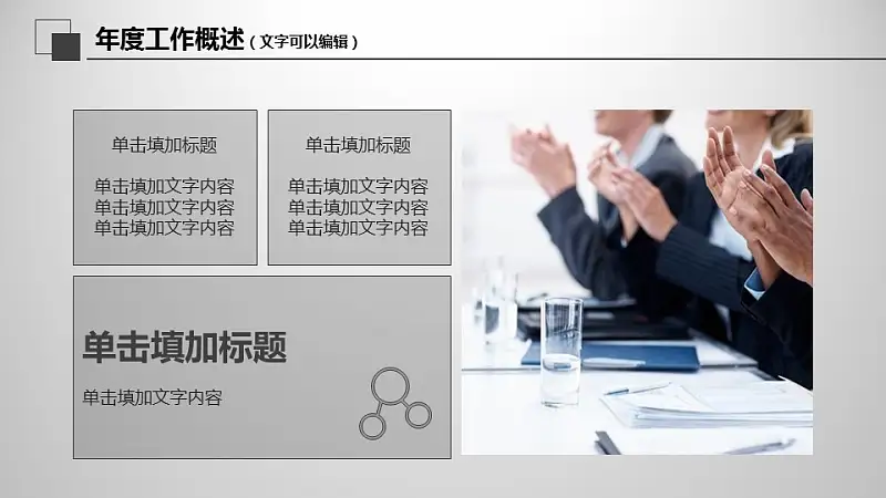 年度工作总结商务PPT模板下载_预览图30