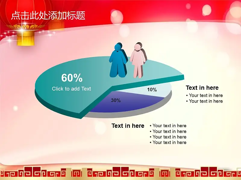 新春动态PPT模板下载_预览图3