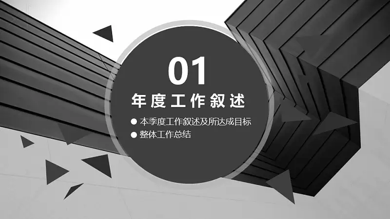 年度工作总结商务PPT模板下载_预览图33