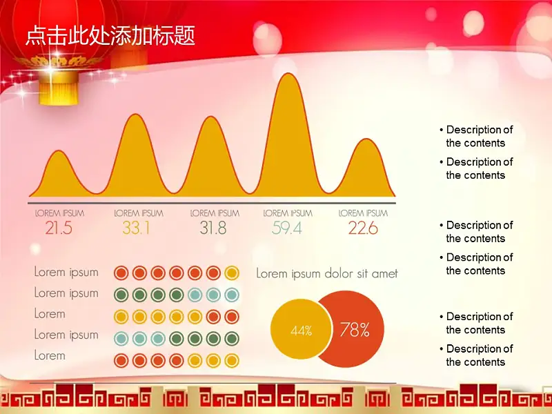 新春动态PPT模板下载_预览图13