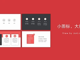 幻灯片中的小图标教程-君陵的PPT小院杂谈4