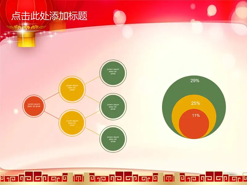 新春动态PPT模板下载_预览图21
