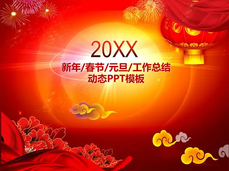 新春动态PPT模板下载_预览图1