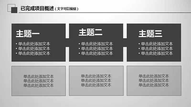 年度工作总结商务PPT模板下载_预览图24