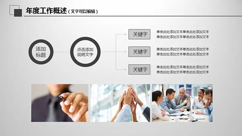 年度工作总结商务PPT模板下载_预览图29