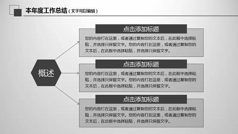 年度工作总结商务PPT模板下载_预览图27