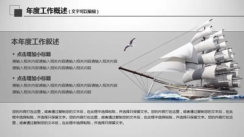 年度工作总结商务PPT模板下载_预览图32