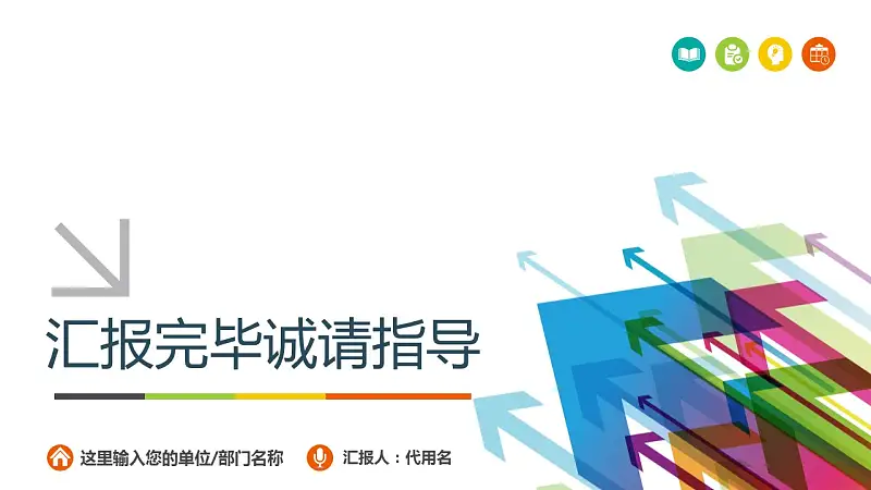 个人述职报告彩色PPT模板下载_预览图28
