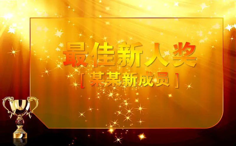 年度先进员工表彰典PPT模板下载_预览图9