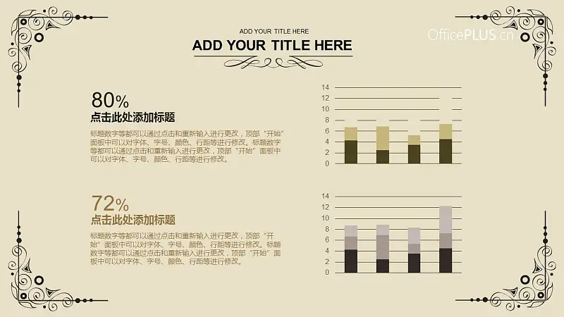卡其色古典风格项目策划PPT模板下载_预览图11