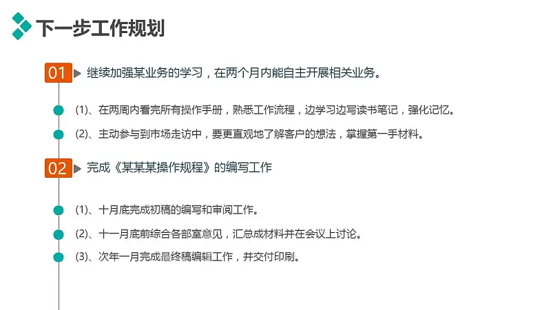 个人述职报告彩色PPT模板下载_预览图25