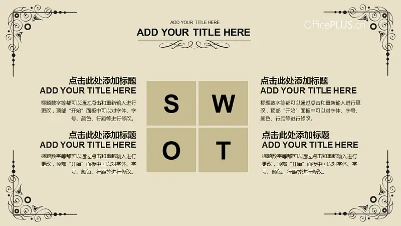 卡其色古典风格项目策划PPT模板下载_预览图7