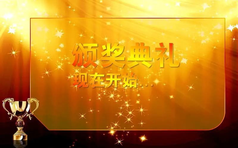 年度先进员工表彰典PPT模板下载_预览图7