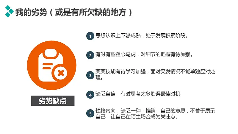 个人述职报告彩色PPT模板下载_预览图15