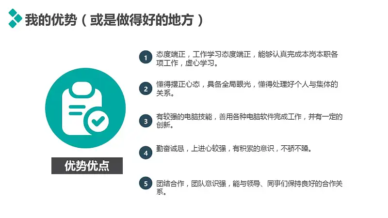 个人述职报告彩色PPT模板下载_预览图14